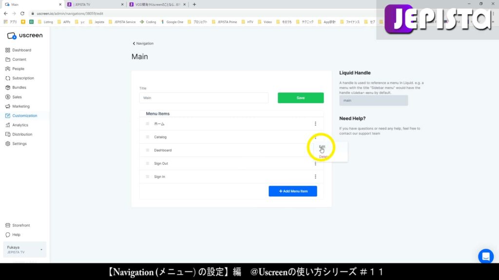 UscreenにおけるMainメニュー「Catalog」を編集する