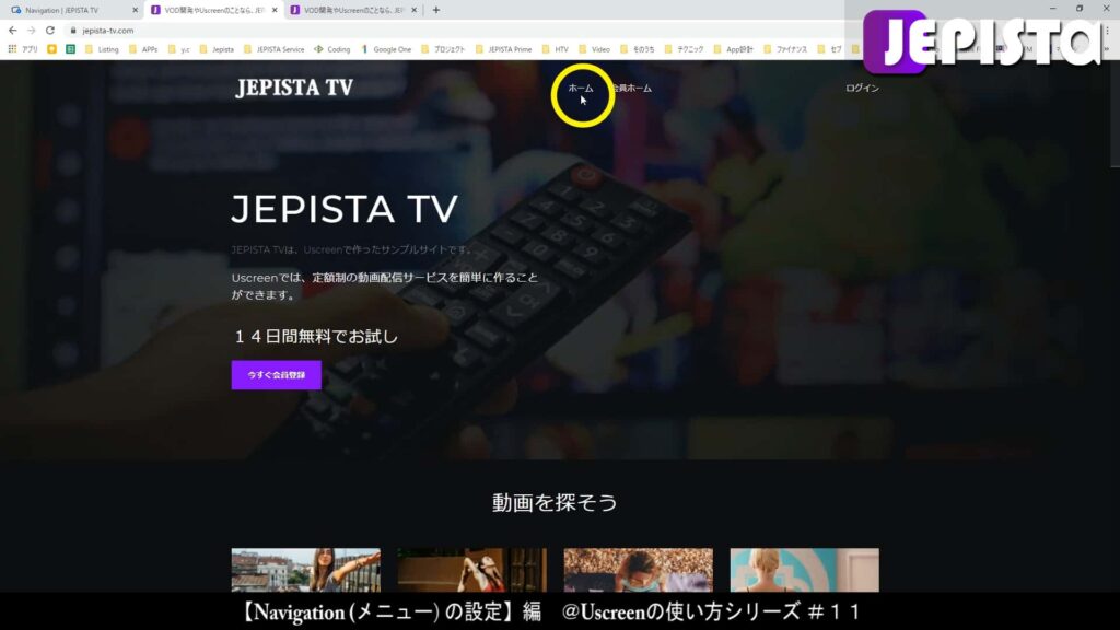 ログアウト状態(ホームぺージ)におけるヘッダーメニューが日本語に変わったことを確認