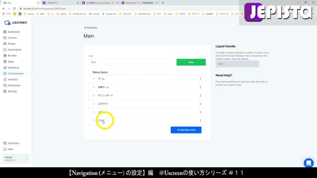 メニュー項目を追加後、項目が入ったことを確認できる