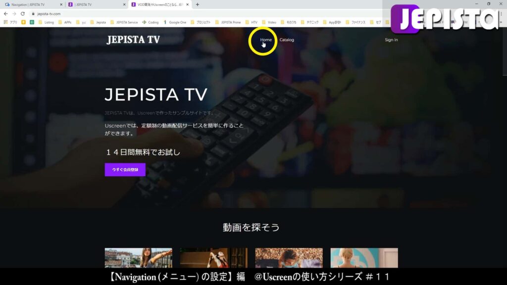 Uscreenで作る動画配信サイトのメニューは、デフォルトでは英語となっている