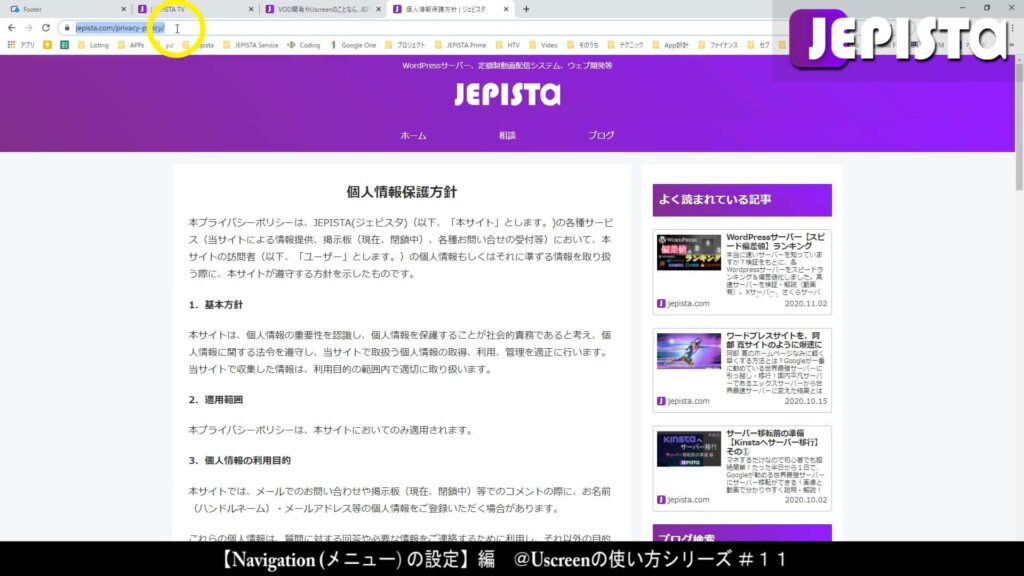 JEPISTAの個人情報保護方針ページ