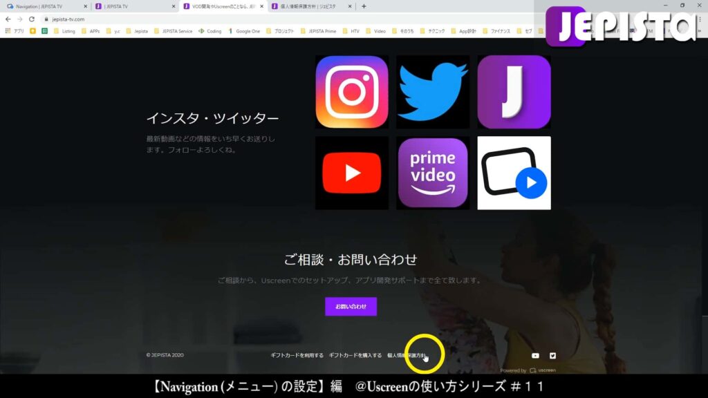 フッターに新しいメニューアイテム「個人情報保護方針」が入ったことが確認できる