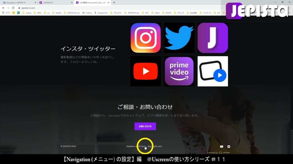 Uscreenで作る動画配信サイトのフッターメニュー