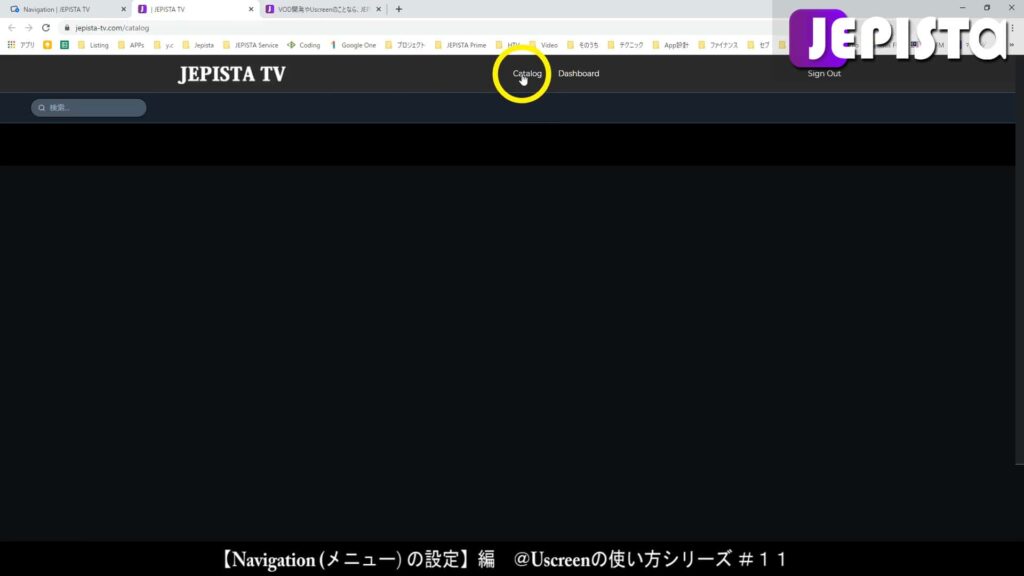 Uscreenで作る動画配信サイトにサインインしている状態のヘッダーメニュー