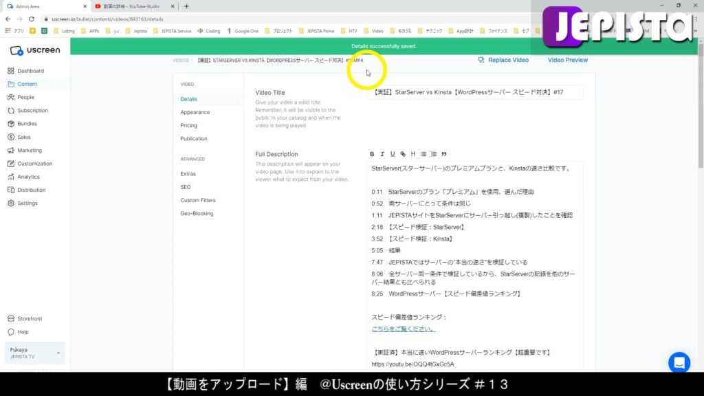 Details successfully saved.と表示され、設定保存が完了となる