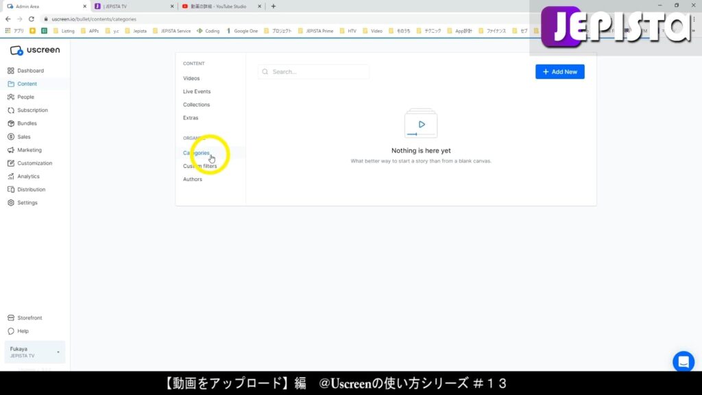 Uscreenにおける動画のCategory(カテゴリー)を作成する