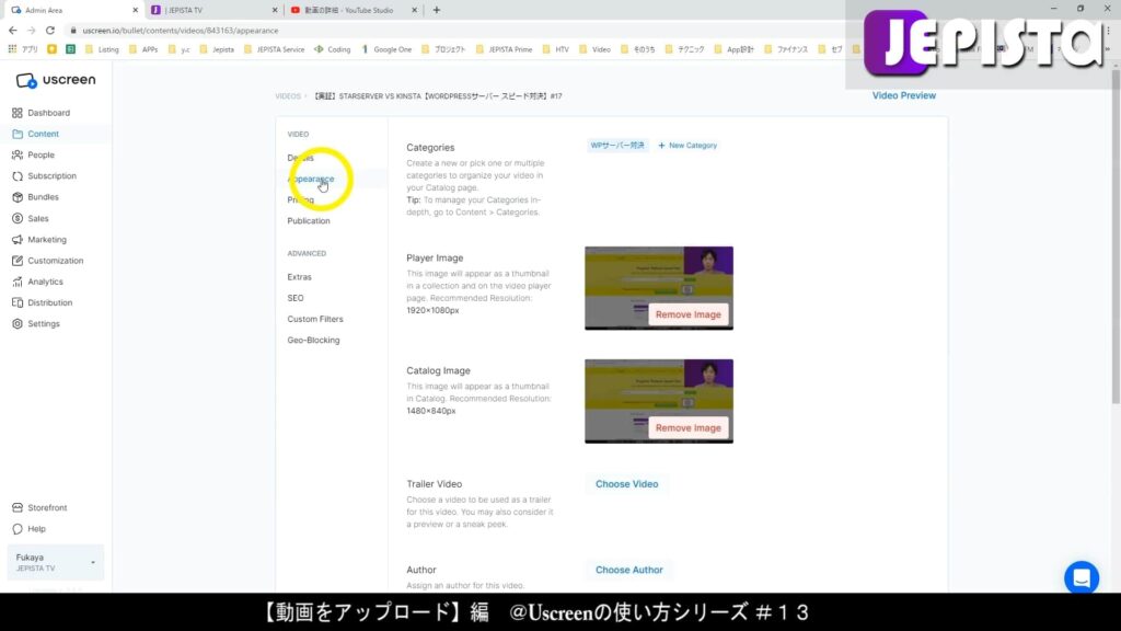 UscreenではApperanceにて動画のサムネイルなどを設定できる