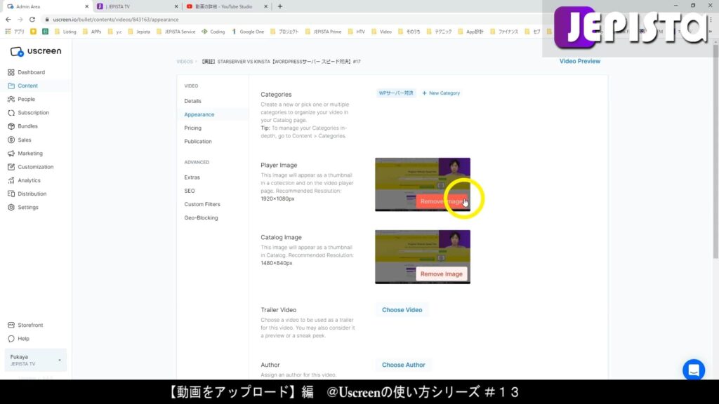 UscreenにおけるPlayer Image（サムネイル）を削除する