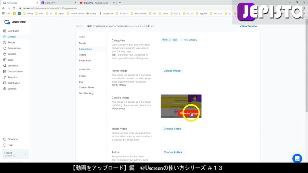 UscreenにおけるCatalog Image（サムネイル）を削除する