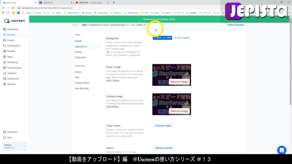 「Apperance successfully saved.」と緑通知が表示される