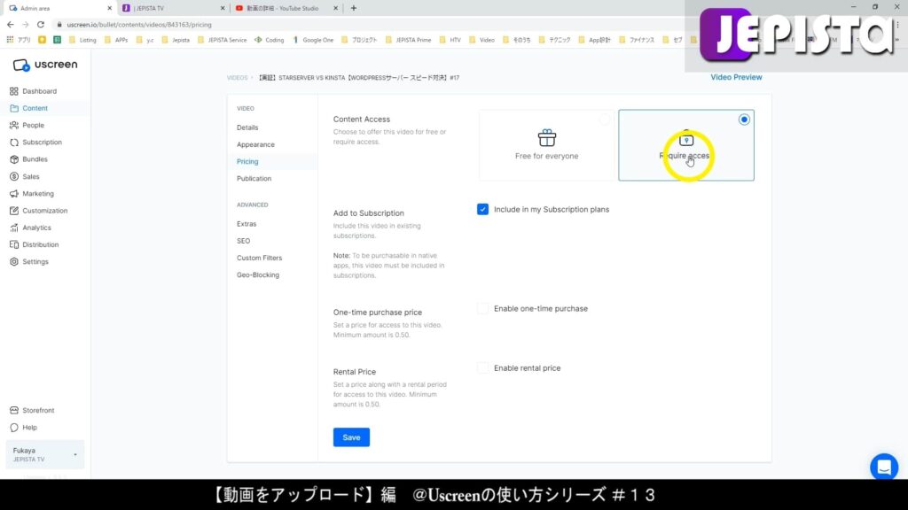 Uscreenにおける動画の価格設定。「Content access」とは。