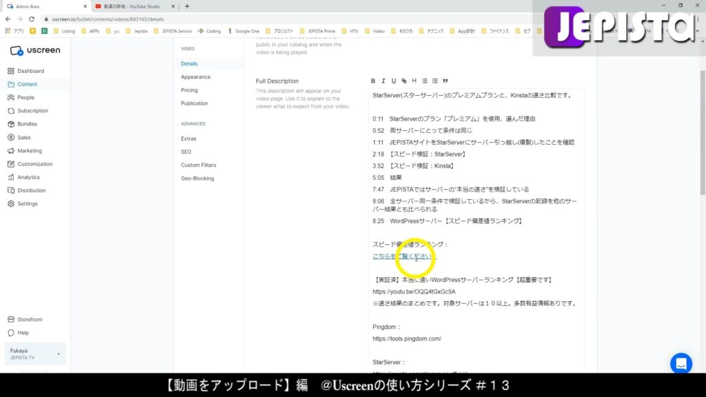 Uscreenにおける動画の「Full Description」を編集する