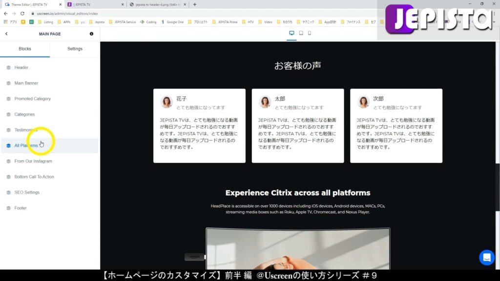 Uscreenにおけるこの「All Platforms」とは、モバイルアプリなどを紹介するホームぺージのセクションです