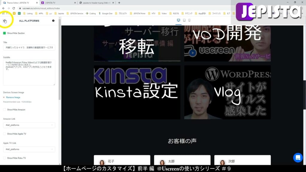 All Platformsの編集()Uscreen使い方シリーズ