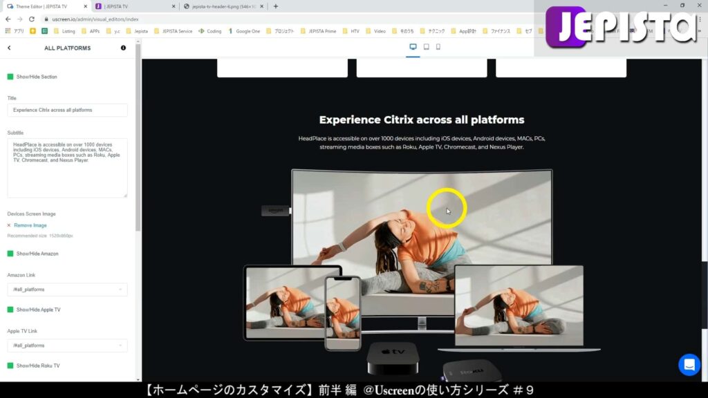 Uscreenにおける「All Platforms」の編集画面