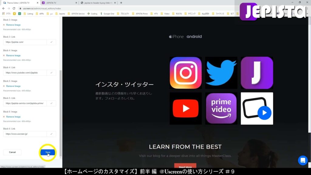 Uscreenにおける「From Our Instagram」の編集後、「Save」をクリックし設定を保存する