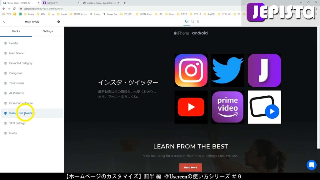 Uscreenにおける「Bottom Call To Action」の編集をする