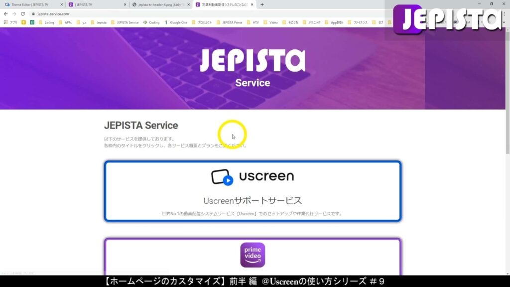 JEPISTA Serviceホームぺージ