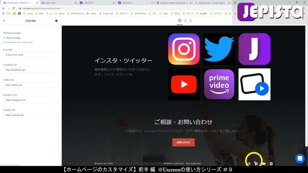 Uscreenで作る動画配信サイトの「Footer」におけるSNSアイコン