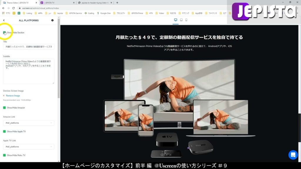 「Show/Hide Section」をクリックすることで、このセクション全体をホームぺージから隠すことができる。